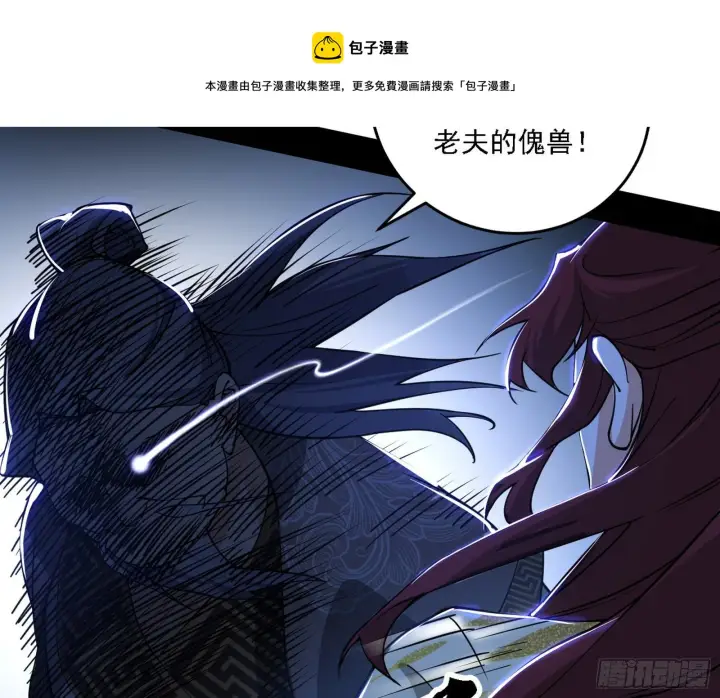 漫画《我为邪帝》碰瓷与心魔宗内乱第53张图