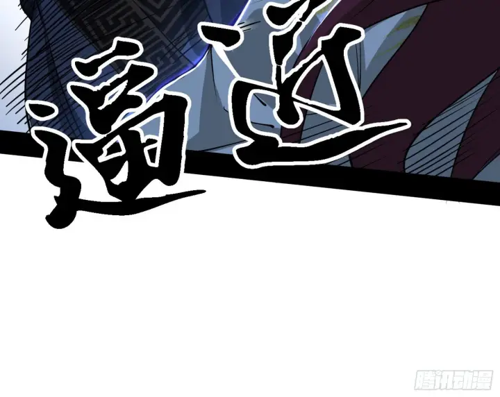 漫画《我为邪帝》碰瓷与心魔宗内乱第54张图
