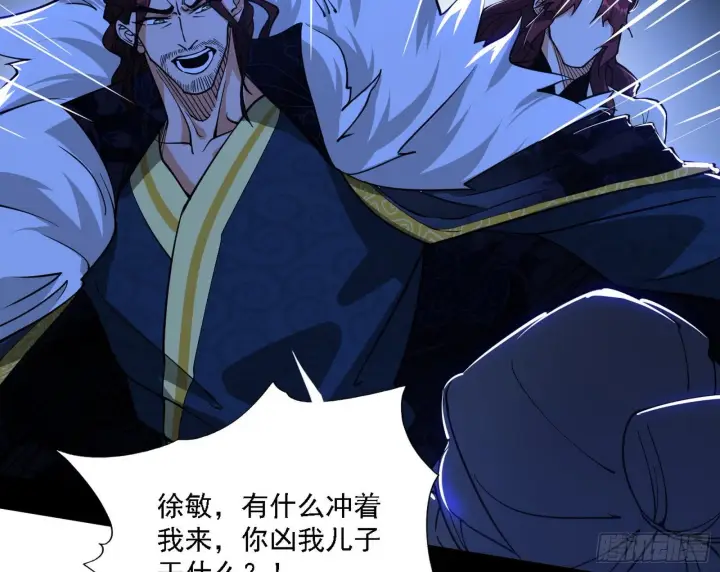 漫画《我为邪帝》碰瓷与心魔宗内乱第58张图