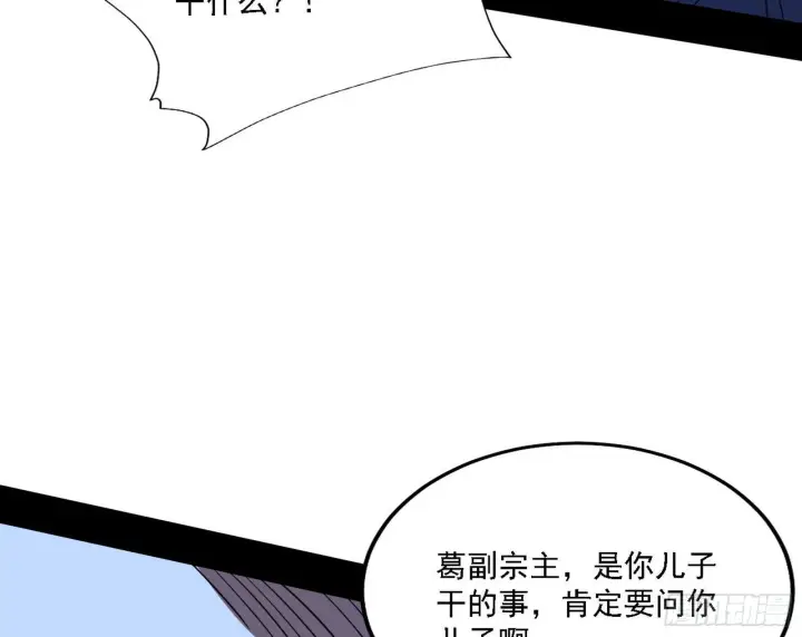 漫画《我为邪帝》碰瓷与心魔宗内乱第59张图