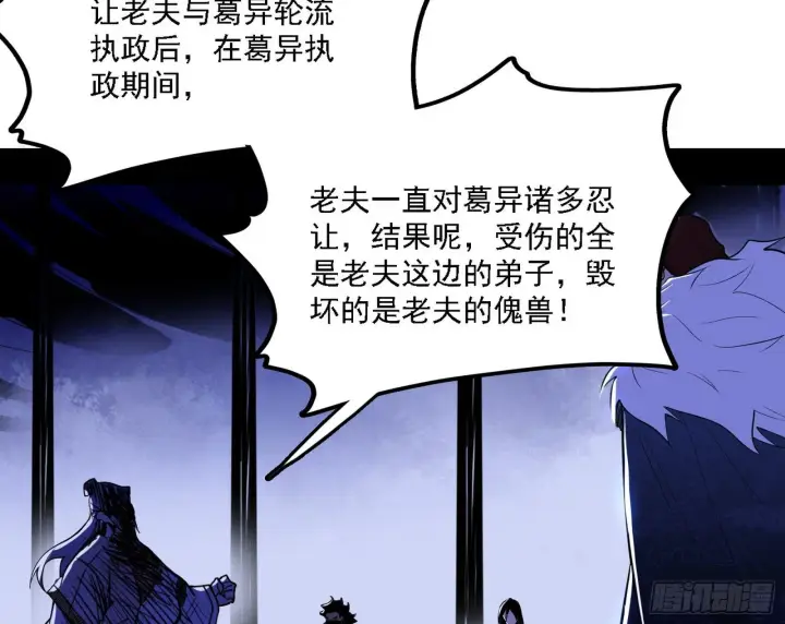 漫画《我为邪帝》碰瓷与心魔宗内乱第6张图
