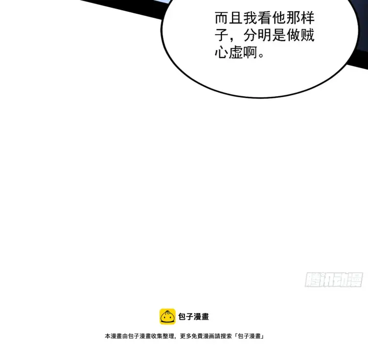 漫画《我为邪帝》碰瓷与心魔宗内乱第61张图