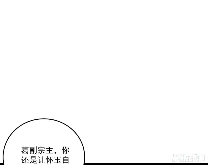 漫画《我为邪帝》碰瓷与心魔宗内乱第62张图