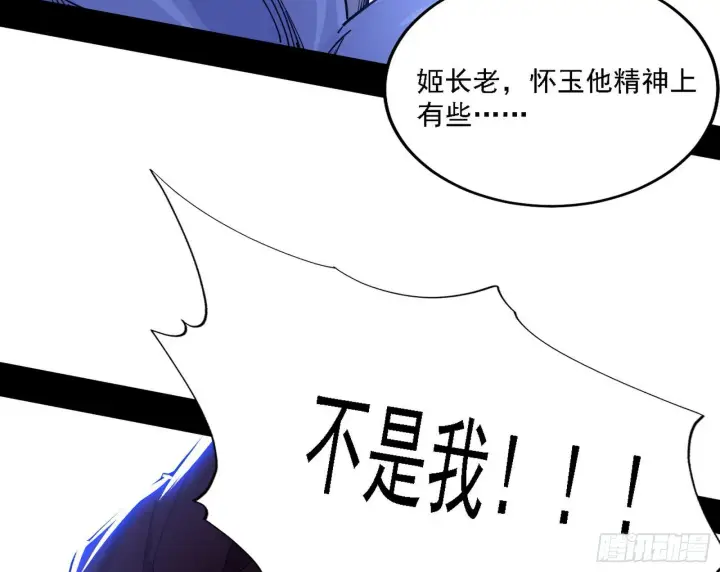 漫画《我为邪帝》碰瓷与心魔宗内乱第66张图