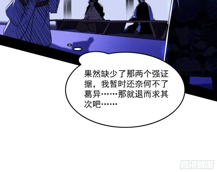 漫画《我为邪帝》碰瓷与心魔宗内乱第7张图