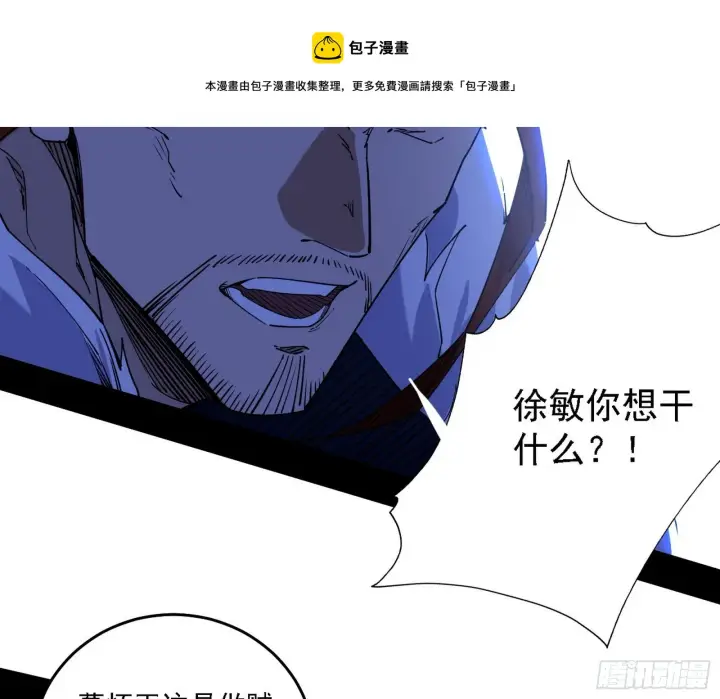 漫画《我为邪帝》碰瓷与心魔宗内乱第77张图