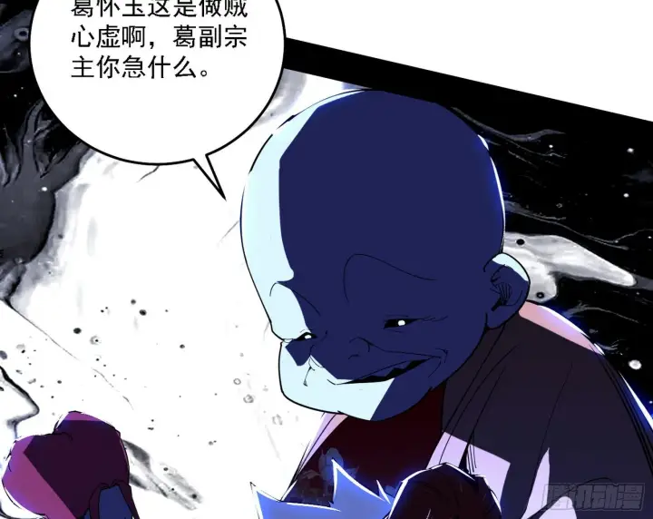 漫画《我为邪帝》碰瓷与心魔宗内乱第78张图