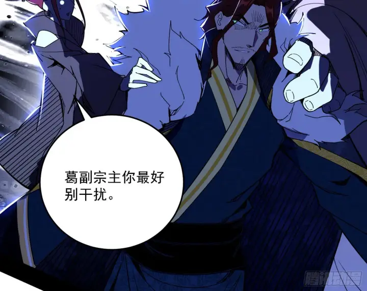 漫画《我为邪帝》碰瓷与心魔宗内乱第79张图