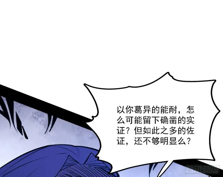 漫画《我为邪帝》碰瓷与心魔宗内乱第8张图