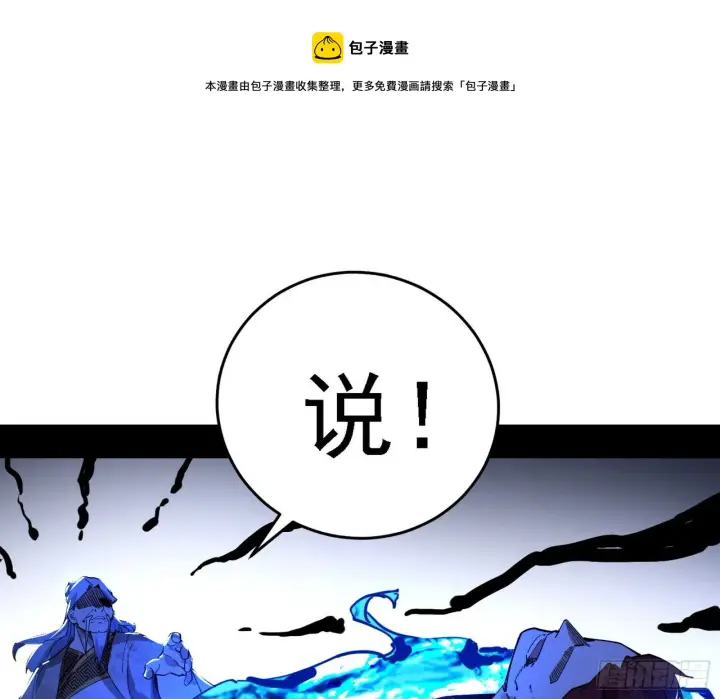 漫画《我为邪帝》碰瓷与心魔宗内乱第81张图