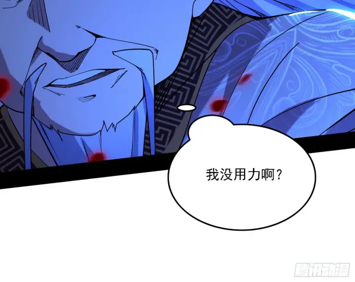 漫画《我为邪帝》碰瓷与心魔宗内乱第88张图