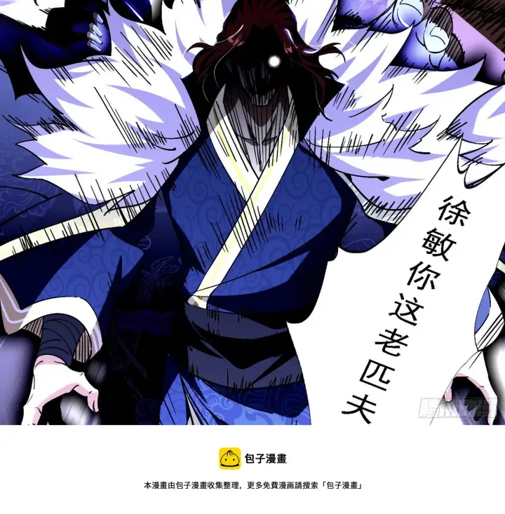 漫画《我为邪帝》碰瓷与心魔宗内乱第93张图