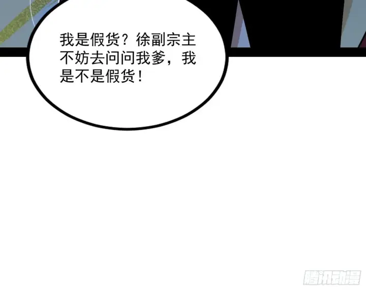 漫画《我为邪帝》反转和第七次穿越第114张图