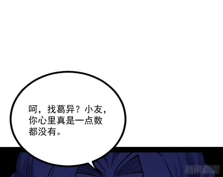 漫画《我为邪帝》反转和第七次穿越第115张图