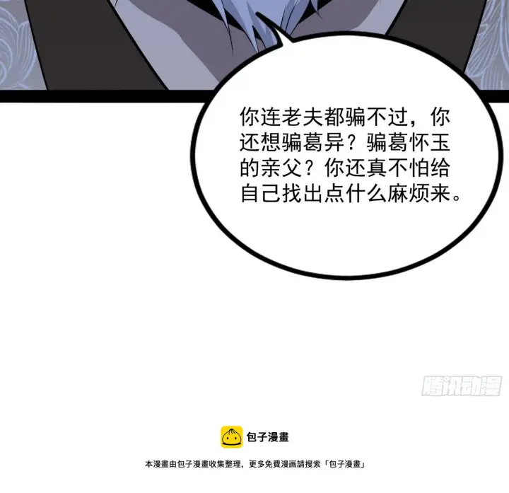 漫画《我为邪帝》反转和第七次穿越第117张图