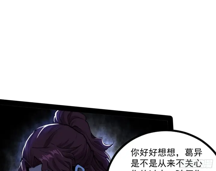 漫画《我为邪帝》反转和第七次穿越第118张图