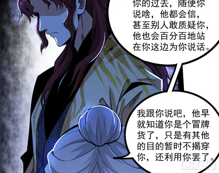 漫画《我为邪帝》反转和第七次穿越第119张图