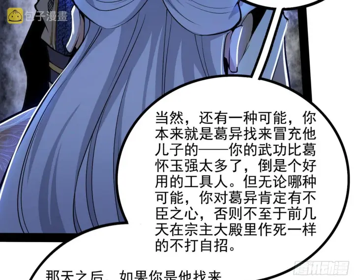 漫画《我为邪帝》反转和第七次穿越第120张图