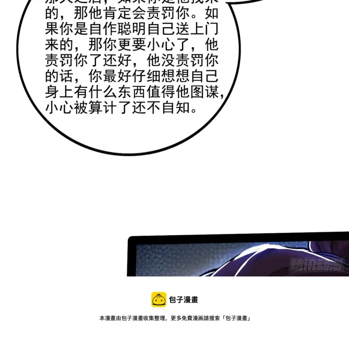 漫画《我为邪帝》反转和第七次穿越第121张图