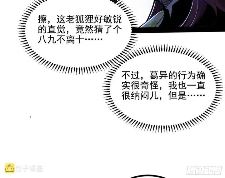 漫画《我为邪帝》反转和第七次穿越第123张图