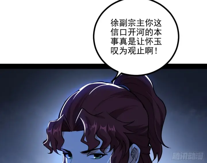 漫画《我为邪帝》反转和第七次穿越第124张图