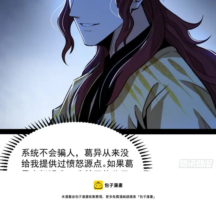 漫画《我为邪帝》反转和第七次穿越第125张图