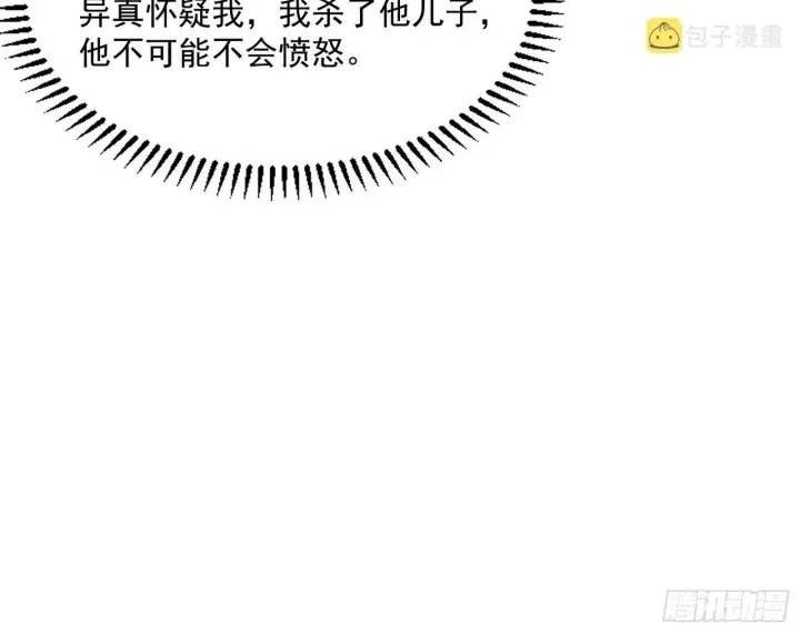 漫画《我为邪帝》反转和第七次穿越第126张图