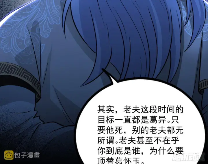 漫画《我为邪帝》反转和第七次穿越第128张图