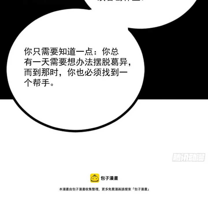 漫画《我为邪帝》反转和第七次穿越第129张图