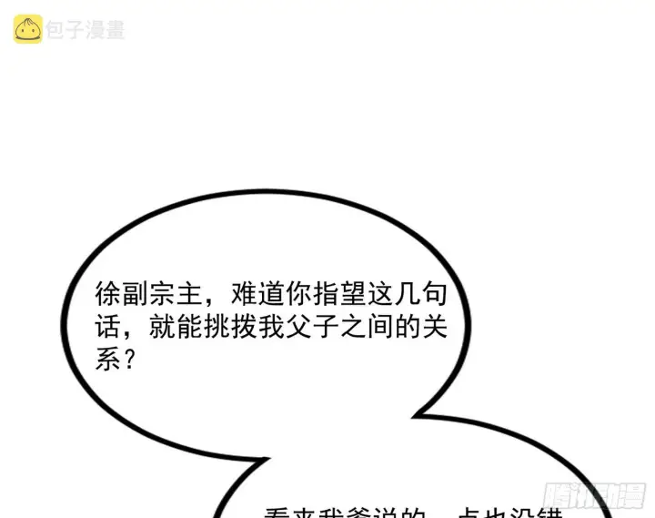 漫画《我为邪帝》反转和第七次穿越第130张图
