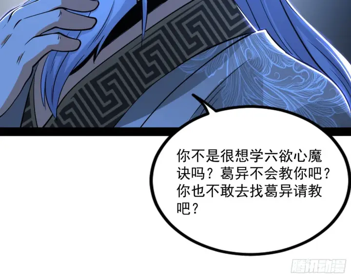 漫画《我为邪帝》反转和第七次穿越第135张图
