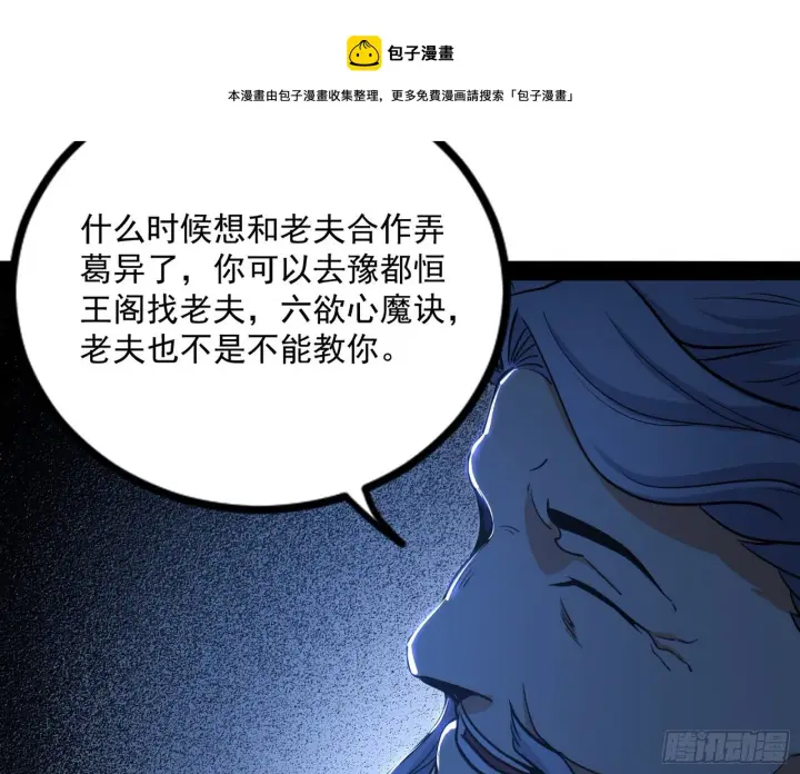 漫画《我为邪帝》反转和第七次穿越第137张图