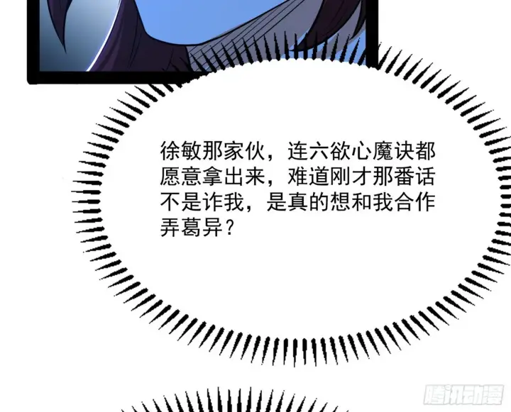 漫画《我为邪帝》反转和第七次穿越第144张图