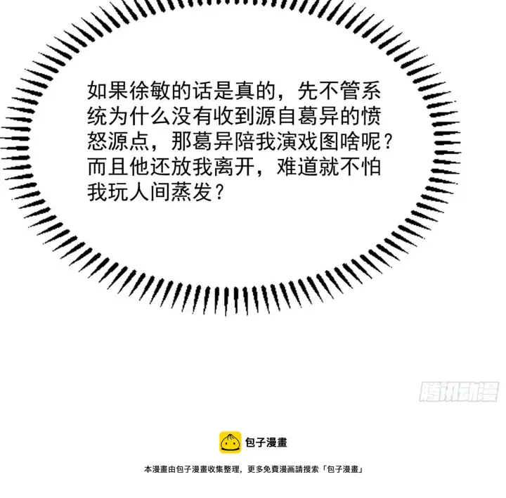 漫画《我为邪帝》反转和第七次穿越第145张图