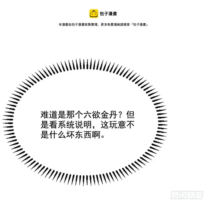 漫画《我为邪帝》反转和第七次穿越第149张图