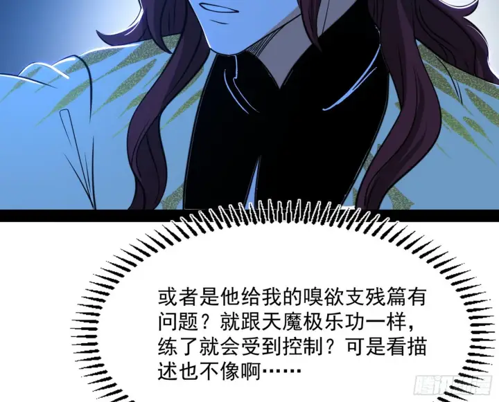 漫画《我为邪帝》反转和第七次穿越第151张图