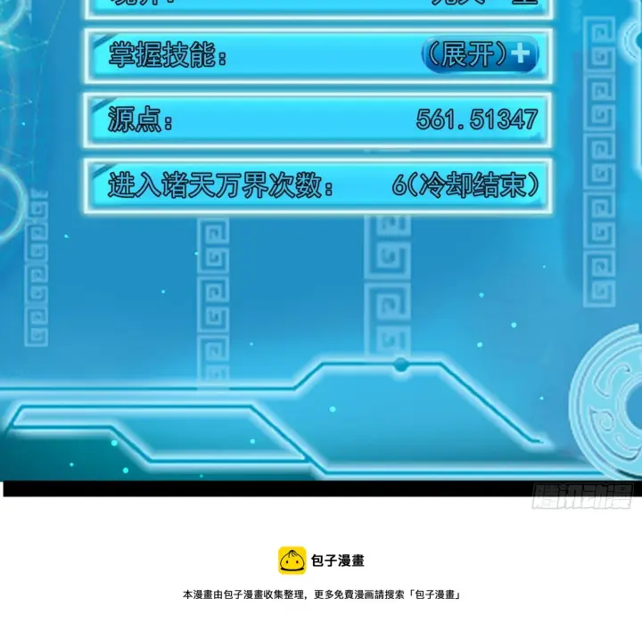 漫画《我为邪帝》反转和第七次穿越第153张图
