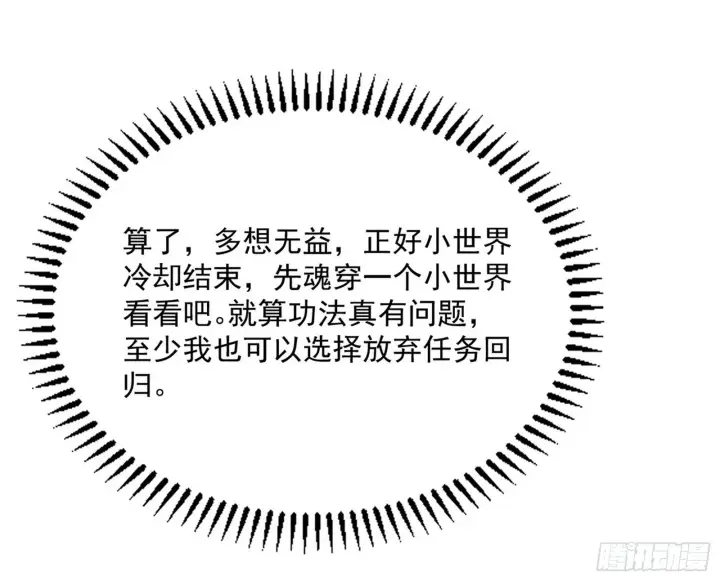 漫画《我为邪帝》反转和第七次穿越第154张图