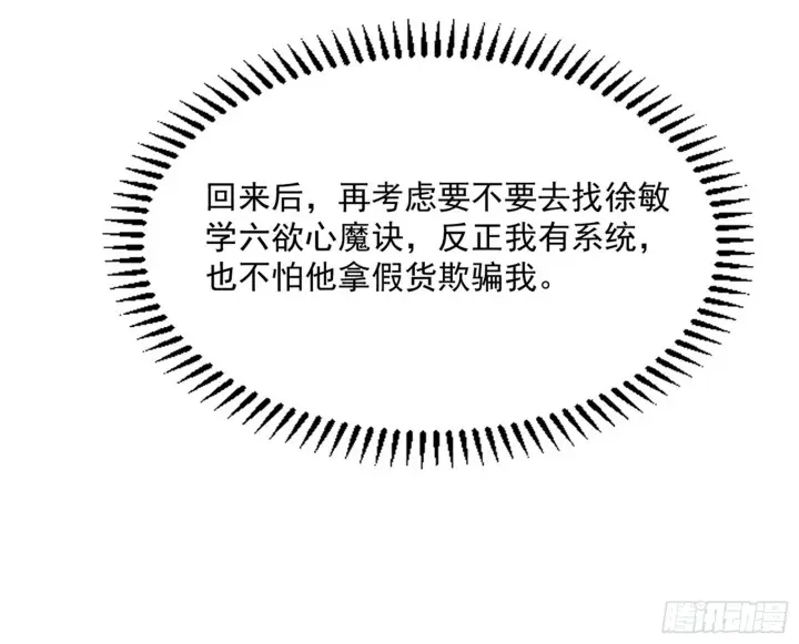 漫画《我为邪帝》反转和第七次穿越第155张图