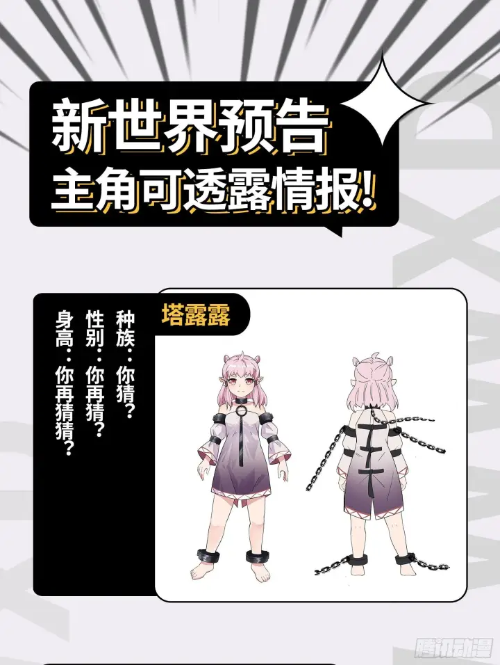漫画《我为邪帝》反转和第七次穿越第156张图