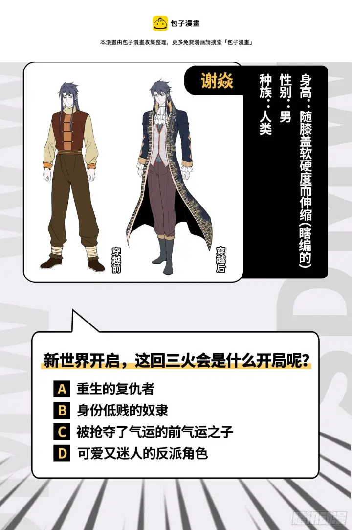 漫画《我为邪帝》反转和第七次穿越第157张图