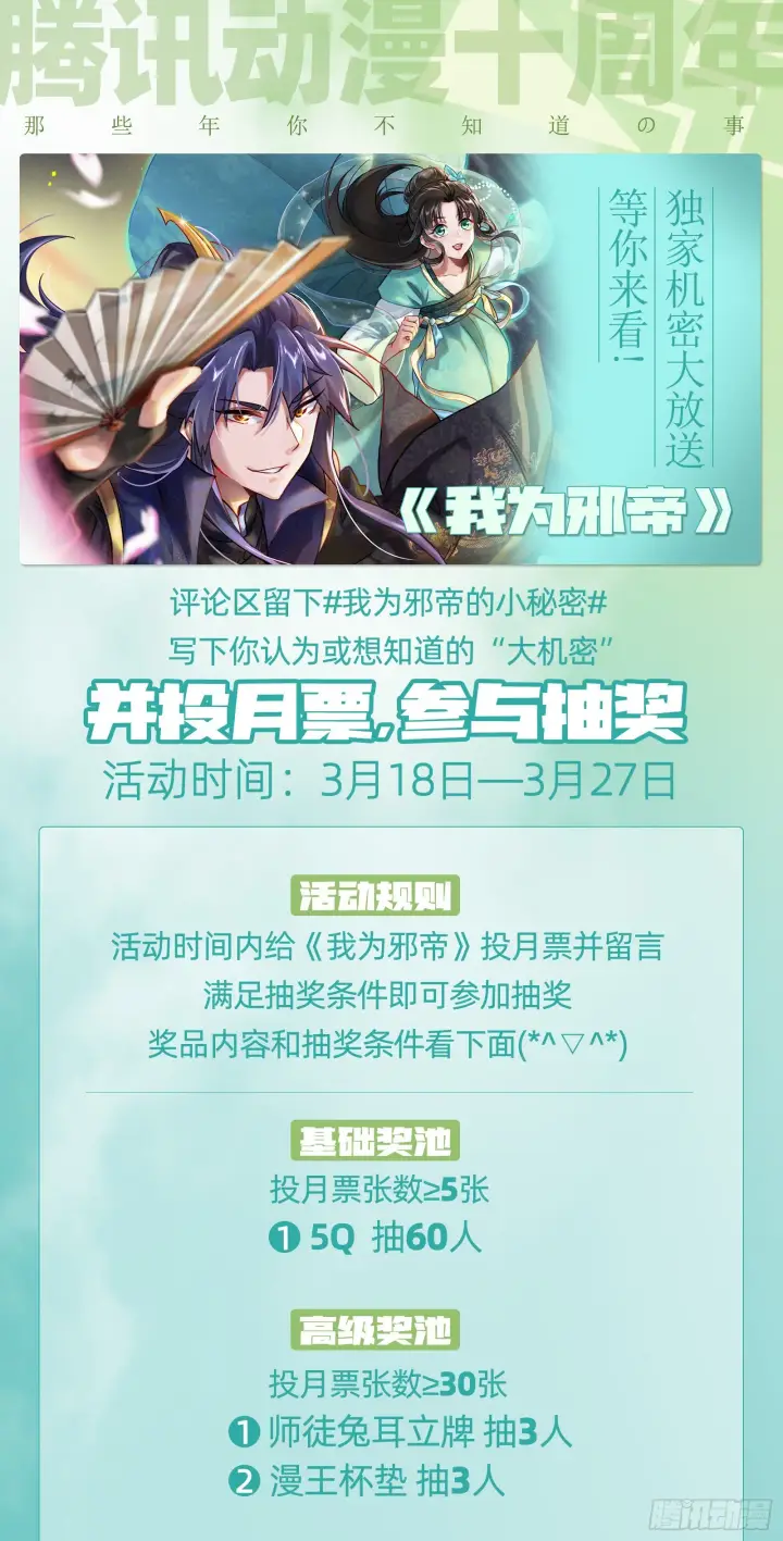 漫画《我为邪帝》反转和第七次穿越第158张图