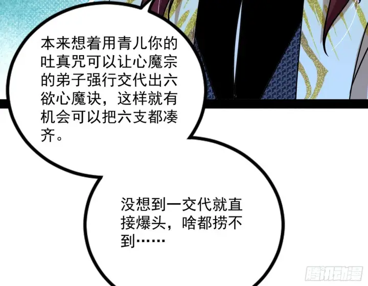 漫画《我为邪帝》反转和第七次穿越第18张图