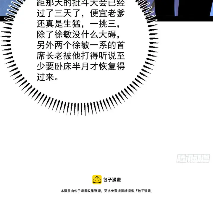 漫画《我为邪帝》反转和第七次穿越第25张图