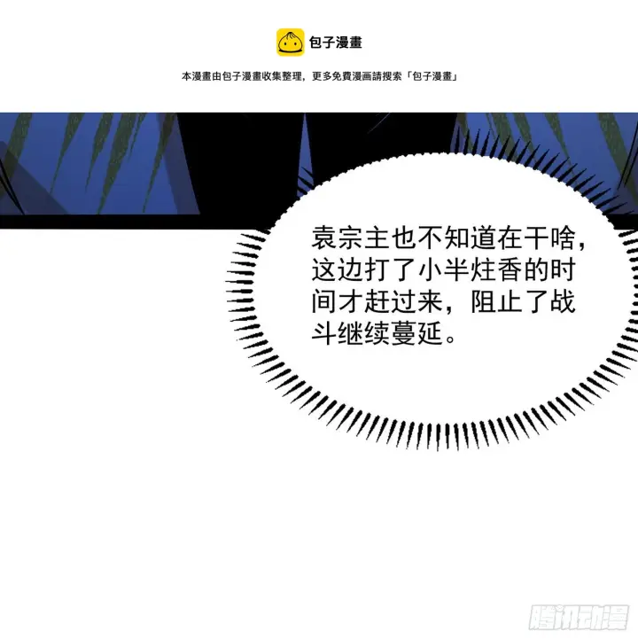 漫画《我为邪帝》反转和第七次穿越第29张图