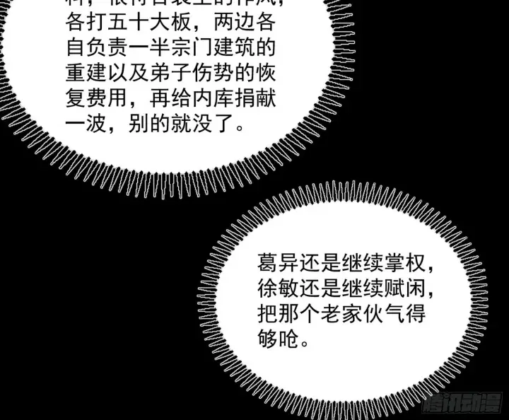 漫画《我为邪帝》反转和第七次穿越第32张图