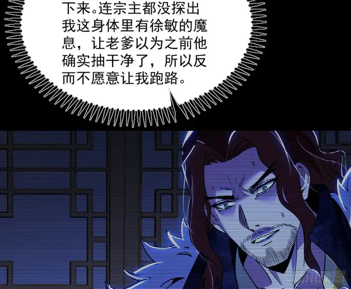 漫画《我为邪帝》反转和第七次穿越第35张图