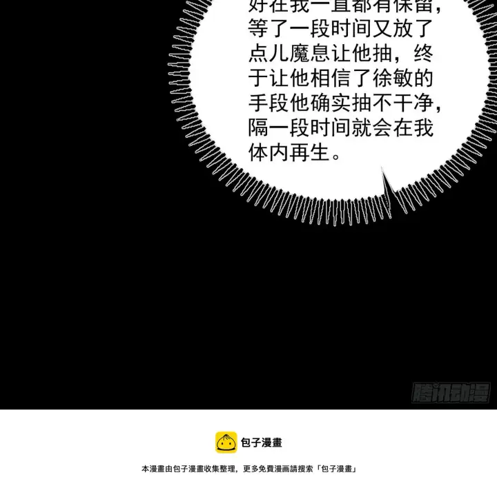 漫画《我为邪帝》反转和第七次穿越第37张图