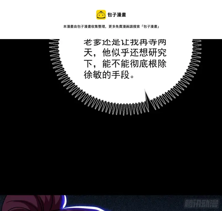 漫画《我为邪帝》反转和第七次穿越第41张图