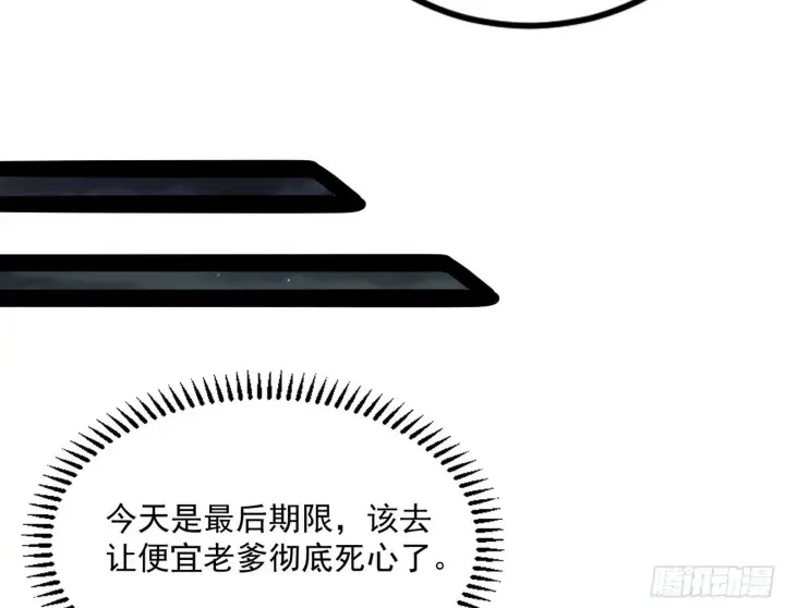漫画《我为邪帝》反转和第七次穿越第44张图